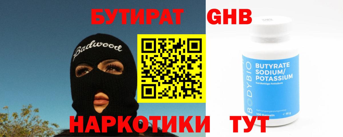 Бутират буратино Углич