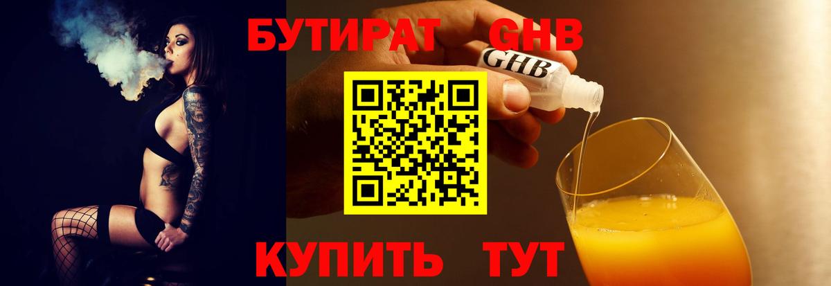 Углич  Бутират 99%  Вход с VPN 