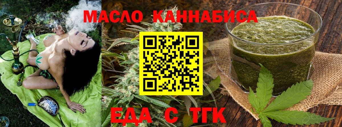 Еда ТГК конопля Углич