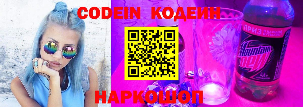 Codein Purple Drank Углич