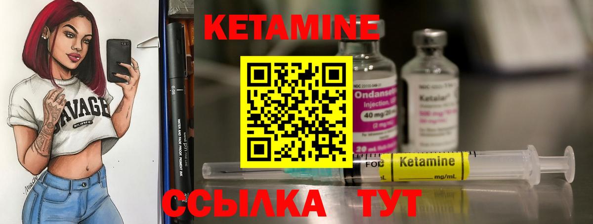 КЕТАМИН ketamine Углич