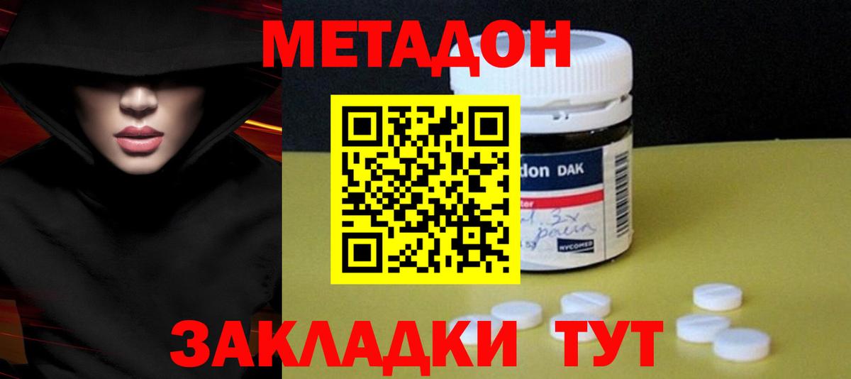 Метадон белоснежный  МЕТАДОН methadone  Углич  Вход с VPN 